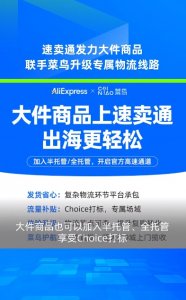 菜鸟联手速卖通升级物流线路 支持大件商品加入半托管、全托管-物流之家