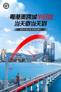 顺丰“粤港澳跨城半日达”服务正式上线-物流之家