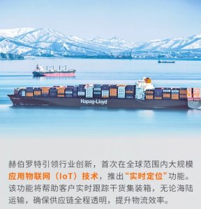 赫伯罗特推出实时定位功能 跟踪干货集装箱-物流之家