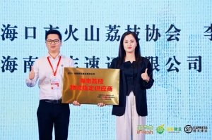海南顺丰与海口市火山荔枝协会达成战略合作-物流之家