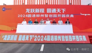 圆通冀中智创园项目签约-物流之家