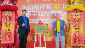 中通云仓科技上海生鲜联配中心正式开业-物流之家