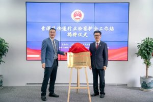 “青浦区快递行业检察护企工作站”在圆通总部揭牌成立-物流之家