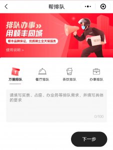 顺丰同城“五一”假期全场景业务订单量同比去年增长50%-物流之家