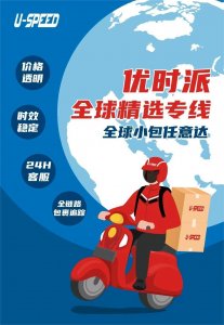优时派小包专线业务范围正式从中东扩张至全球-物流之家