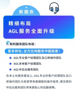 亚马逊AGL包提货范围新增广州及佛山多区域-物流之家