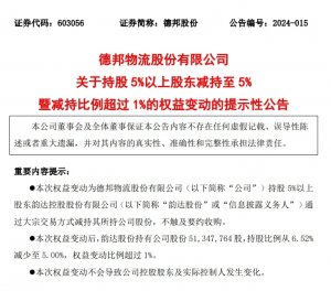 德邦:持股5%以上股东韵达股份减持1.52%股份-物流之家