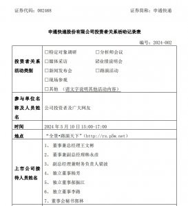 申通业绩说明会:快递行业竞争重心将从价格转向价值-物流之家