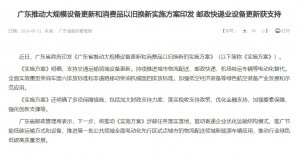 广东持续推进城市物流配送、邮政快递、机场转运车辆等电动化替代-物流之家