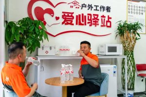 申通建成户外职工爱心接力站-物流之家