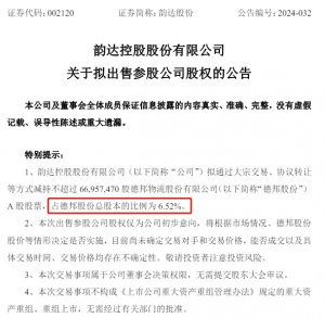 韵达拟出售所持德邦股权-物流之家