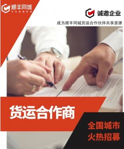 顺丰同城将开展货运业务-物流之家