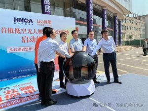 河南航投通航与UU跑腿启动低空无人机物流配送航线-物流之家