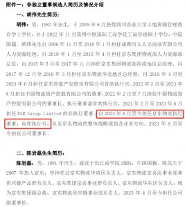 德邦董事会即将换届 选举胡伟为非独董候选人-物流之家