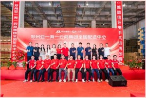 海一云商全国配送中心入驻京东物流郑州亚一园区-物流之家