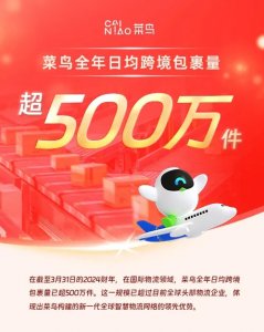 菜鸟:即日起全港送货上门免住宅附加费-物流之家