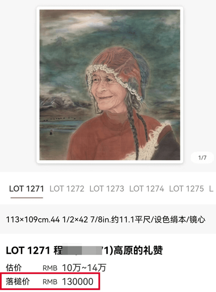 程女士其他作品的拍卖记录。消费者供图