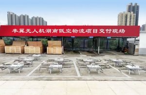 丰翼科技向湖南省通用航空发展有限公司交付16架方舟40无人机-物流之家