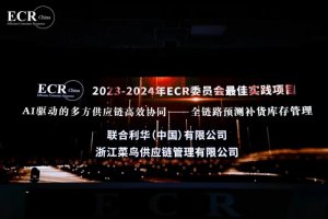 菜鸟携淘天、宝洁、联合利华入选ECR年度优秀案例-物流之家