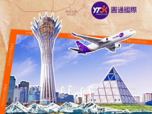 圆通中哈跨境快递物流业务开业-物流之家