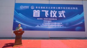 青岛顺丰低空航运物流航线首飞成功-物流之家