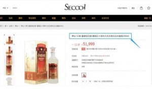 5万元茅台酒离奇