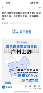 菜鸟速递官宣:广州同城快递升级,半天能送到,价格直降一半-物流之家