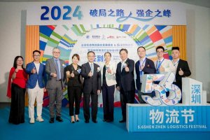 全球生态物流融合发展峰会 共探物流绿色低碳智能未来-物流之家