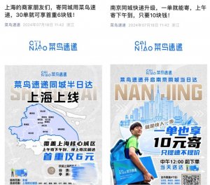 菜鸟速递同城半日达在上海和南京升级上线-物流之家