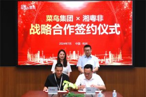 菜鸟与株洲城发集团达成合作意向,共同构建跨境物流服务网络-物流之家
