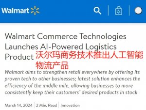 沃尔玛斥资 2 亿美元之巨，大力开展自动化物流业务-物流之家