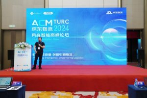 京东物流具身智能技术亮相ACM中国图灵大会2024-物流之家