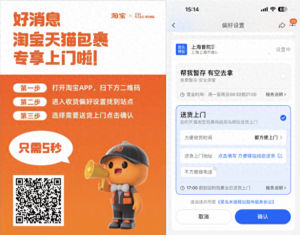 菜鸟驿站送货上门再升级,宣布为上海用户提供淘宝天猫包裹“专享上门”服务-物流之家
