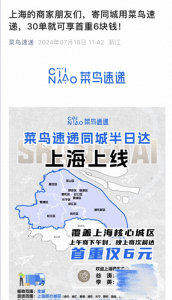 菜鸟速递加速升级同城快递,首批20多城陆续上线,主打好用不贵-物流之家