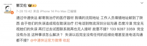 郭艾伦由于物流方面的失误致使治疗受到延误，中通快运就此作出道歉-物流之家