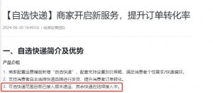 抖音电商支持买家自选物流服务提供商-物流之家