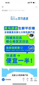 持续坚持不收保鲜费 菜鸟速递“生鲜平价寄“覆盖全国七大特色桃产区-物流之家