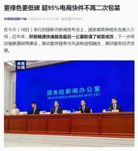 国家邮政局:电商快件不再二次包装比例超95%-物流之家