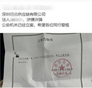 部分货品代收方在收取费用后未履行相应职责,众多卖家已向警方报案以维护自身合法权益-物流之家