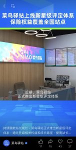 菜鸟驿站正式施行新星级评定体系,以增强站长保障-物流之家