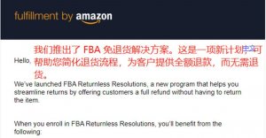 亚马逊仅退款功能已正式上线,羊毛党或许会将目光聚焦于卖家-物流之家