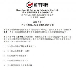 顺丰同城已被纳入恒生指数系列成份股-物流之家