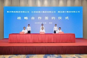 长江流域的三大港口物流集团达成并签署了战略合作协议-物流之家