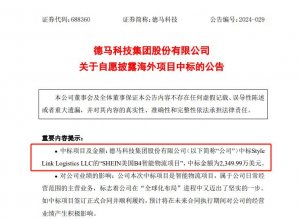 德马科技成功中标 SHEIN 美国 B4 智能物流项目-物流之家