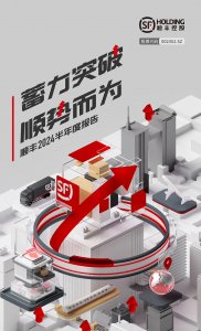 顺丰在今年上半年的营业收入达 1344.1 亿元，与去年同期相比增长 8.1%-物流之家