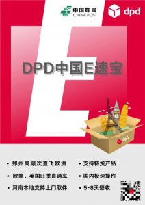 DPD中国开通欧洲、英国特货快递渠道-物流之家