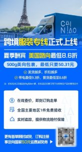菜鸟国际正式推出跨境服装专线-物流之家