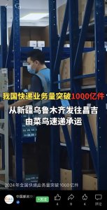 2024 年，全国快递业务量成功突破 1000 亿件之规模-物流之家