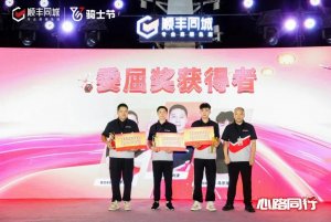 顺丰同城举办“917骑士节”，并发布三千万元公益基金-物流之家