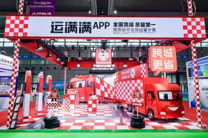 运满满举行 2024 品牌战略发布会，实现品牌形象的焕新升级-物流之家